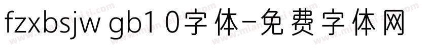 fzxbsjw gb1 0字体字体转换